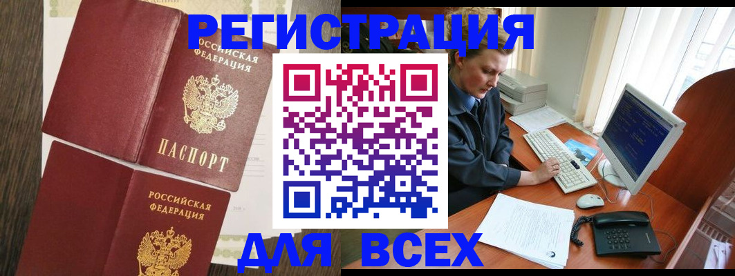 прописка для работы в Кумертау