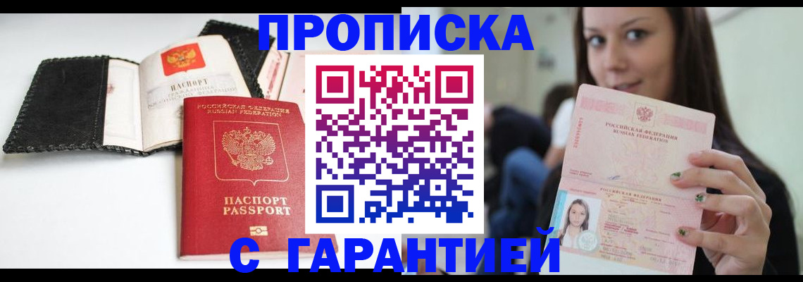 временная регистрация для всех в Кумертау