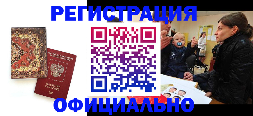 прописка иностранных граждан в Кумертау